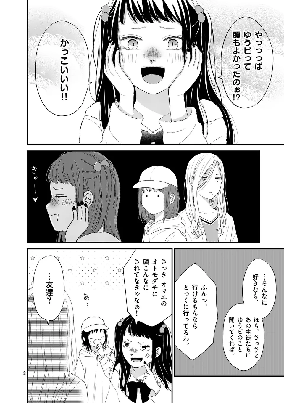 Atashi wo Ijimeta Kanojo no Ko - Chapter 8.1 - Page 2